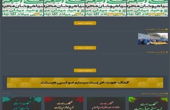 وبسایت هیئت حضرت علی اصغر (ع) تهران